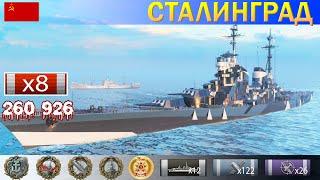  Победоносный бой Крейсера "Сталинград" X уровень СССР | [ WoWS ] World of WarShips REPLAYS