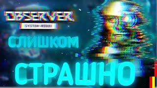 Страшно и одновременно загадочно [Обзор на Observer: System Redux]