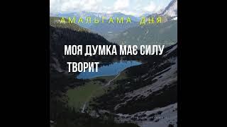 моя думка