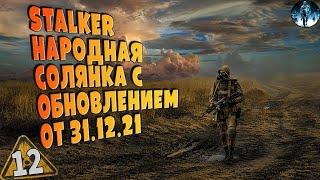 STALKER Народная Солянка 2016 OGSR   12 Системник для учёных, Отключаем выжигатель