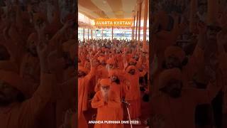 Avarta Kiirtan | Baba Nam Kevalam Ananda Purnima DMS 2025 Day-1 #shortvideo