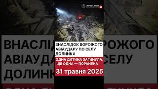 ТРAГIЧНІ НАСЛІДКИ УДАРУ ПО ЗАПОРІЗЬКІЙ ОБЛАСТІ.