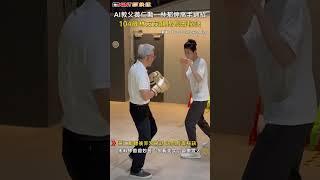 CTWANT 娛樂新聞 / AI教父黃仁勳、林郁婷高手過招　104歲林友茂親揭長壽秘訣 #shorts
