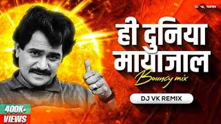 Hi Duniya Maya Jaal (Bouncy Mix) | Dj Vk Remix | Laxmikant Berde,Sachin Pilgaonkar| Manuja Jaag Jara