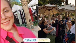 Наші каїрські будні / Шопінг для сина / Подарунки від єгипеської бабусі / Ярмарка хєнд мейду