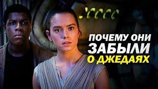 Почему Джедаев так быстро ЗАБЫЛИ после приказа 66 | Star wars