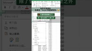 不要再隱藏欄位了！ - Excel 百科