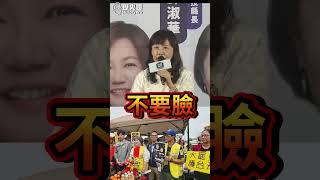 嘟嘟嘟金敢嗆！不要臉！民進黨什麼都不會！【歷史哥快報｜尹乃菁、李易修】