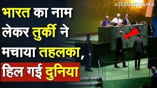 Bharat का नाम लेकर Turkey ने मचाया तहलका, हिल गई दुनिया |Turkey Attack On Pakistan|Erdogan Kashmir