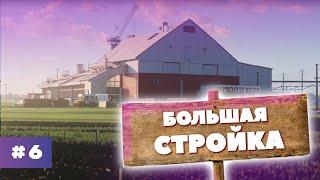 FARMING SIMULATOR 25 #6 || Строим заводы на своей земле