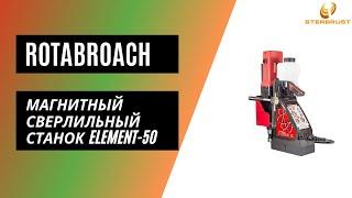 Магнитный сверлильный станок Rotabroach Element 50