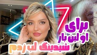 رفتم ناهار ولی تتو زدم