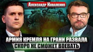 КОВАЛЕНКО: Большое КОНТРНАСТУПЛЕНИЕ ВСУ ЛЕТОМ 2025. Курск повторят? В армии Путина РЕКОРДНЫЕ ПОТЕРИ