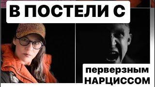 246.1️⃣ТИП СВЯЗИ - С£КС, КАК ПЕРВЕРЗНОЕ УСИЛЕНИЕ СВОЕЙ ВЛАСТИ! ШЕСТЬ ТИПОВ ПОСТЕЛЬНЫХ ОТНОШЕНИЙ