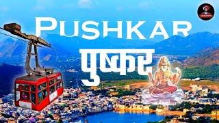 Pushkar - (पुष्कर) Complete Tour Guide | Tourists Places & Things to do in Pushkar.