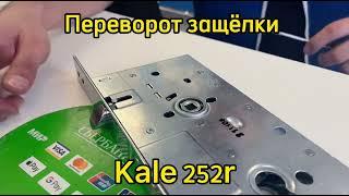 Как перевернуть защёлку на замке KALE 252R ?