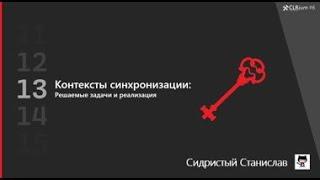 CLRium #6: Контексты синхронизации (SynchronizationContext). Решаемые задачи и решения.