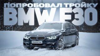 BMW 3 series F30 - Тройка для каждого