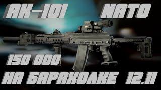 Escape from Tarkov ЛУЧШАЯ СБОРКА АК 101 NATO НА БАРАХОЛКЕ И КОРОНЕ TOP ASSEMBLY 12.11 !!!