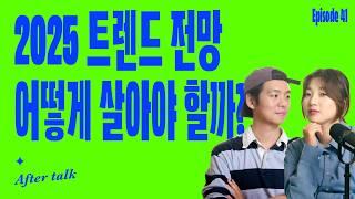 내년이 우리에겐 기회일 수도? 2025 트렌드전망