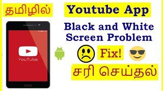 How to Fix Youtube App Black and white  Screen  problem Tamil | VividTech