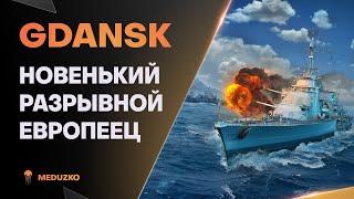 НОВАЯ ВЕТКА ЖЕСТКО ПОКАЗАЛА СЕБЯGDANSK - World of Warships (Мир Кораблей)