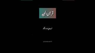 Al Quran Al Majeed ||