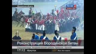 2012.09.02.14-57. Россия-24. В.Путин. Бородинское поле. ПЭ (sl)