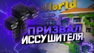 ЧТО ЕСЛИ: ПРИЗВАТЬ ВИЗЕРА НА VIMEWORLD / #1