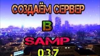 Создаём сервер в Samp 0.3.7