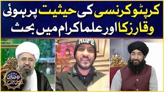Waqar Zaka Debate On The Status Of Cryptocurrency | Aalim Ke BOL | Faysal Quraishi