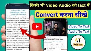 video ko text me kaise badle |video ko text me kaise convert kare? | audio to text converter free