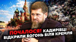 ШЕЙТЕЛЬМАН: Все! У Москві ВИБУХИ. Кадировці ПОПЕРЛИ на КРЕМЛЬ? Путін зірвався у ЧЕЧНЮ@sheitelman