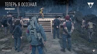 Days Gone речь полковника Гарета 3