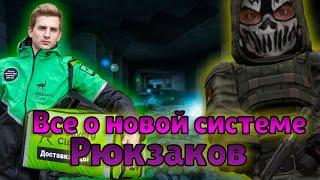 STALCRAFT|Все про Рюкзаки|Новый хороший способ фарма?