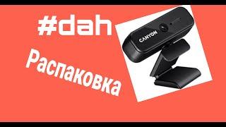 Распаковка и обзор на WEB-CAMERA CANYON C2