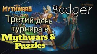 Турнир с быстрой маной в Mythwars & Puzzles. День третий.