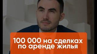 Аренда жилья. Как стабильно зарабатывать на аренде недвижимости.