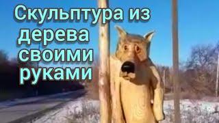 Скульптура из дерева/Wood sculpture