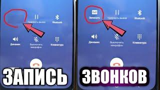 БАРЧА КУНГИРОКЛАРНИ ЁЗИБ ОЛИШ ЖУДА ОСОН | TELEFONDA BARCHA ZBONOKLARNI ZAPIS QILISH ANDROID