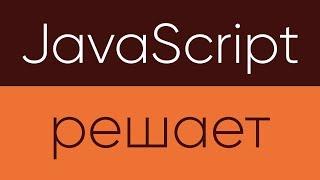 JavaScript Решает. Всплывающее по таймеру окно на Bootstrap 4