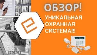 Полный обзор сигнализации  для квартиры и дома , уникальная система.Разбор  PROXYMA OPTIMA W500L.