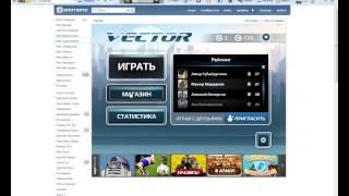 Vector игра в ВКонтакте и на андройде