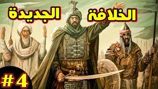 Knights of Honor II: فرسان الشرف ح4 - فتوحات في الشمال والجنوب