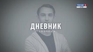 ДНЕВНИК №1  ПОВЕРЬ В СЕБЯ 2019   АЛЕКСАНДР БОГОМОЛОВ