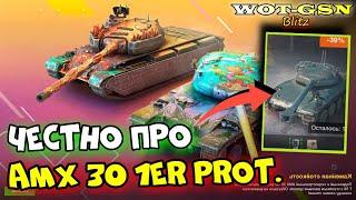 AMX 30 1er Prototype - ТЕСТ в РандомеНабор с Skoda T 56 в WoT Blitz 2024 | WOT-GSN