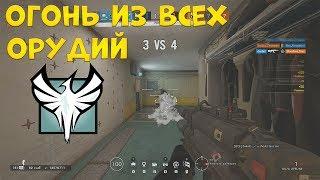 КАК РАШАТ НА ВЫСОКИХ ЗВАНИЯХ - Rainbow Six Siege