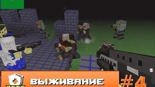 игра Блокада вконтакте (выживание) #4