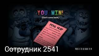 FNaF Fazbear Fanverse- ВСЕ ЛЮДИ (ЧАСТЬ 2)