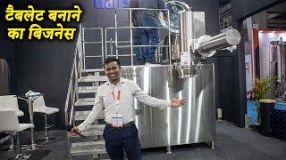 टैबलेट बनाने की फैक्ट्री लगाएँ | Tablet manufacturing business | Gansons tablet coating machine |